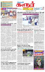 Karur-Trichy Supplement
