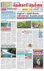 Nellai District-Tirunelveli Supplement