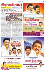 Tiruvellore-Chennai Supplement