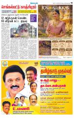 Kanchipuram-Chennai Supplement