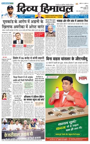 Divya Himachal Chandigarh