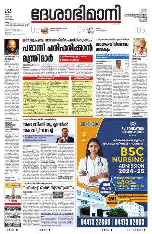 Malappuram, 22nd November 2024