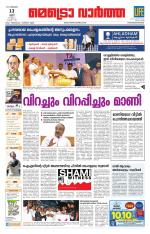 Metrovaartha - Thiruvananthapuram