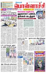 Pollachi-Coimbatore Supplement