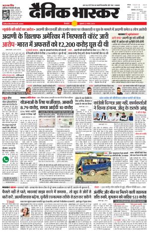 Dainik Bhaskar Singrauli 