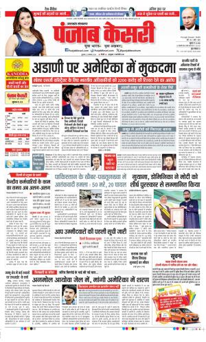 Date 22-11-2024 Punjab Kesari Uttrakhand Main