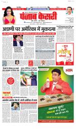 North East Main - Punjab Kesari
