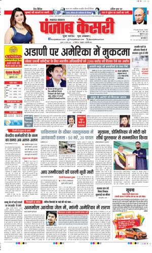 Date 22-11-2024 Punjab Kesari Lucknow