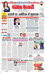 Karnal - Punjab Kesari
