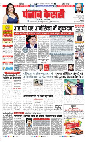 Date 22-11-2024 Punjab Kesari Ghaziabad