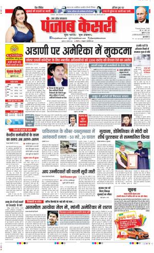 Date 22-11-2024 Punjab Kesari Agra