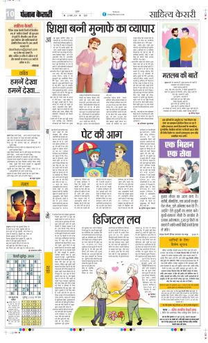 Date 22-11-2024 Punjab Kesari Scholar