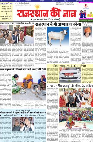 rajasthan ki jaan