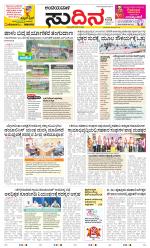 Sudina(Belthangadi - Bantwal)