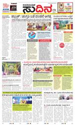 Sudina (Greater Mangaluru)