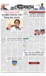 Dainik-Statesman