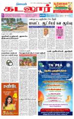 cuddalore supplement