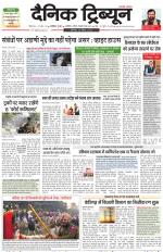 Dainik Tribune (Karnal Edition)