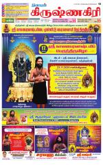 Krishnagiri-Salem Supplement