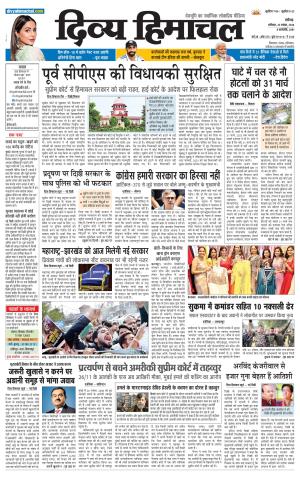 Divya Himachal Chandigarh