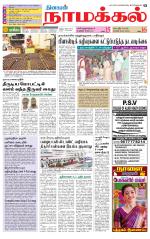 Namakkal-Salem Supplement