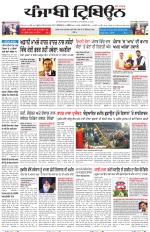 Punjabi Tribune (Delhi Edition)