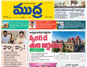 Mudra News 23/11/2024