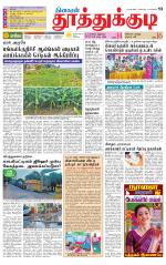 Tuticorin-Tirunelveli Supplement