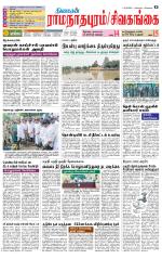 Sivagangai- Madurai Supplement