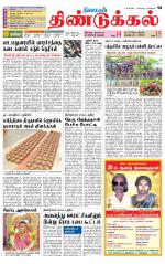 Dindigul-Madurai Supplement