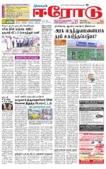 Erode-Coimbatore Supplement