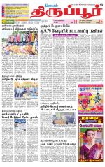 Tirupur-Coimbatore Supplement