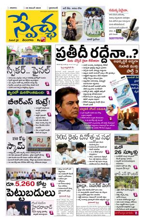 Swetcha daily TG epaper 23.11.2024