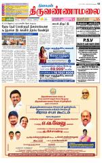 Tiruvannamalai-Vellore Supplement