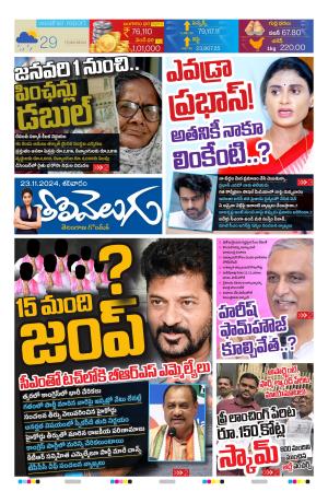 Tolivelugu Epaper 23 NOV 2024
