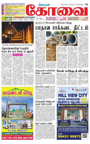 Coimbatore Supplement