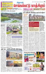 Kanchipuram-Chennai Supplement