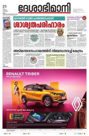 Malappuram, 23rd November 2024