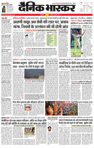 Dainik Bhaskar Singrauli 