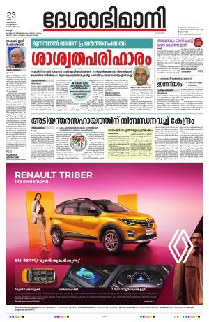 Ernakulam, 23 November 2024