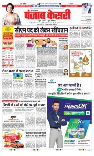 Date 23-11-2024 Punjab Kesari Uttrakhand Main