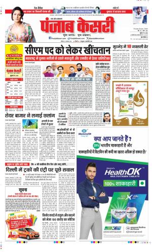 Date 23-11-2024 Punjab Kesari Shamli