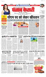 North East Main - Punjab Kesari