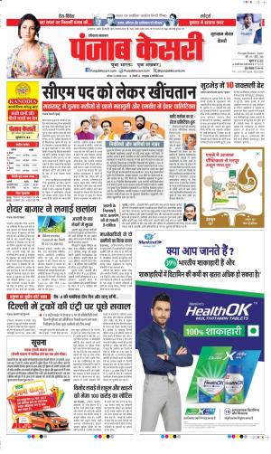 Date 23-11-2024 Punjab Kesari Gurugram