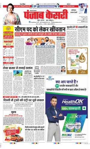Date 23-11-2024 Punjab Kesari Faridabad
