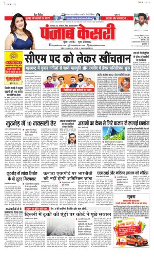 Date 23-11-2024 Punjab Kesari Bihar and Jharkhand