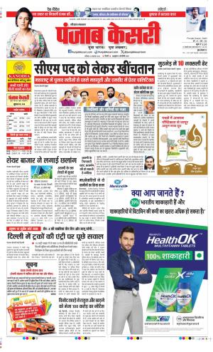 Date 23-11-2024 Punjab Kesari Bahadurgarh