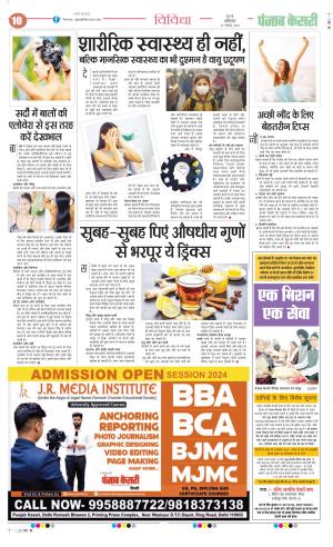 Date 23-11-2024 Punjab Kesari Health
