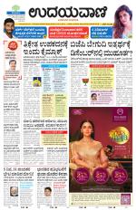 Davanagere Edition