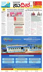 Sudina(Belthangadi - Bantwal)